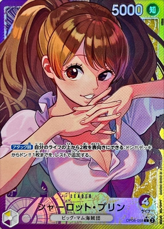 〔Condition: A-〕[OP08-058] Charlotte Pudding L/P〈Parallel〉