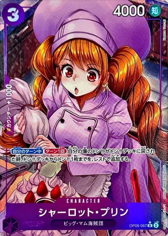 〔Condition: A-〕[OP08-067] Charlotte Pudding R/P〈Parallel〉