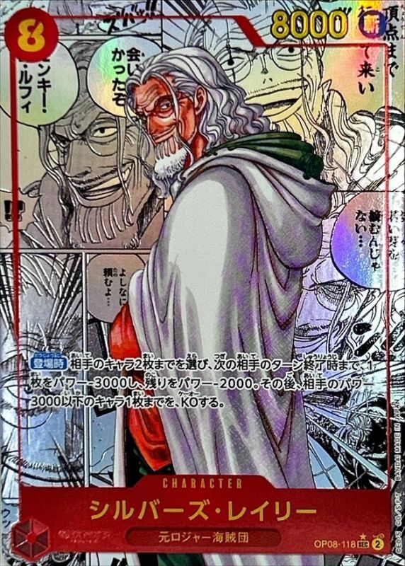〔Condition: A-〕[OP08-118] Silvers Rayleigh SEC〈Manga Parallel〉