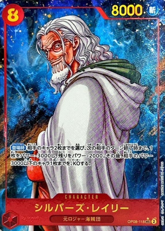 〔Condition: A-〕[OP08-118] Silvers Rayleigh PAR〈Parallel〉