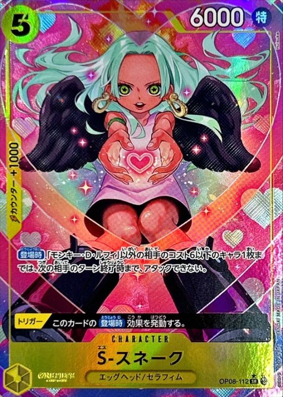 〔Condition: A-〕[OP08-112] S-Snake SR/P〈Parallel〉