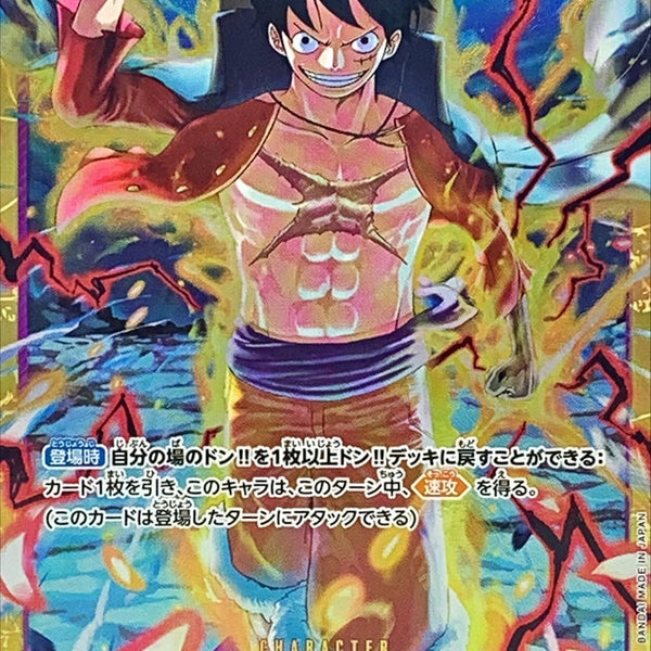 Condition: A-〕[OP09-119] Monkey.D.Luffy SEC〈〉