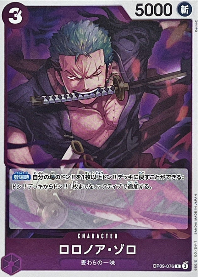 〔Condition: A-〕[OP09-076] Roronoa Zoro R〈〉