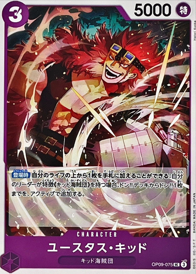 [OP09-075] Eustass Kid UC〈〉