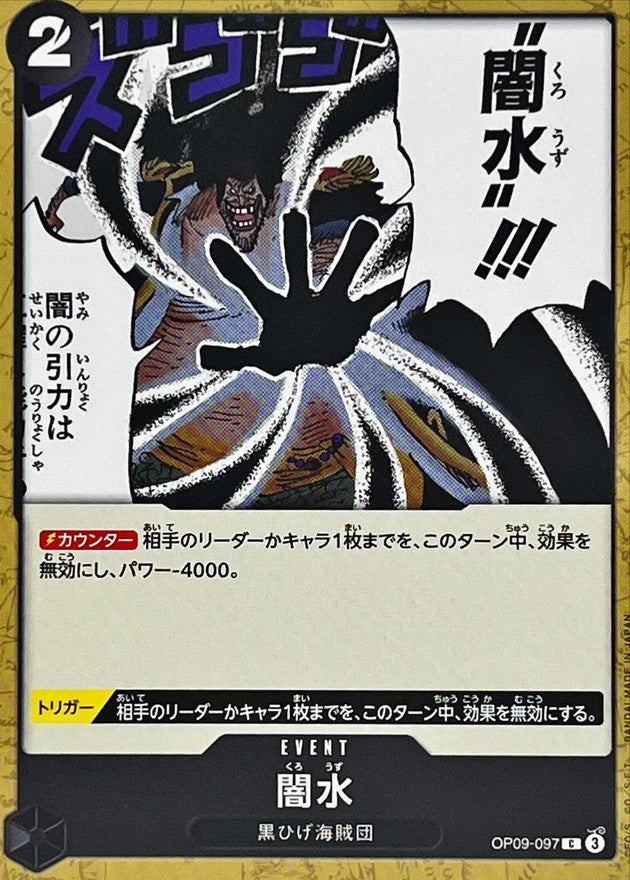 [OP09-097] Black Vortex C〈〉