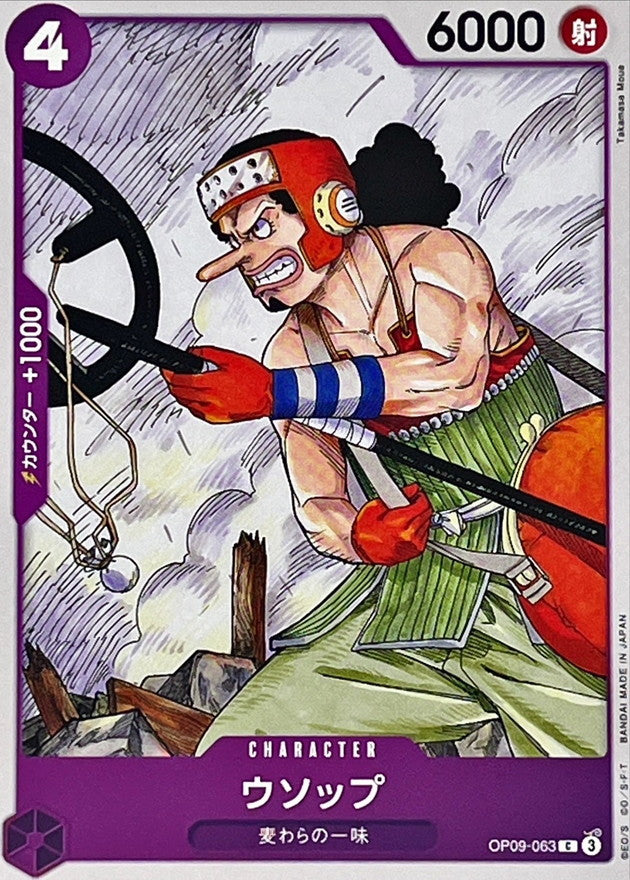 [OP09-063] Usopp C〈〉