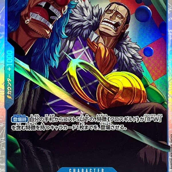 ●DON BARON レアミドル Crocodile OP09-046 (Super Rare) Emperors in the New World