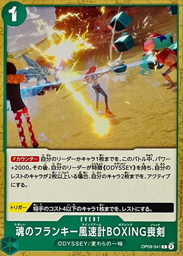 [OP09-041] Soul Franky Swing Arm Boxing Solid C〈〉