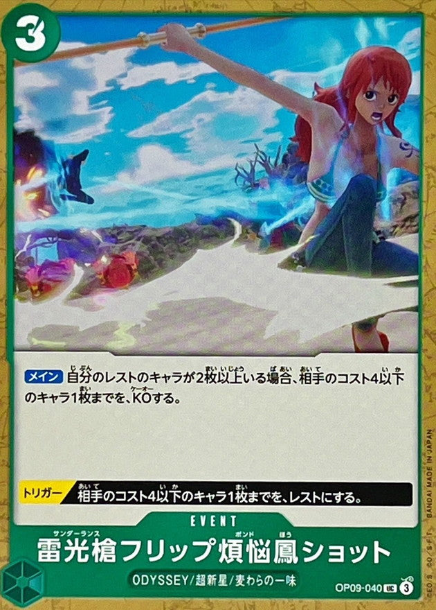 [OP09-040] Thunder Lance Flip Caliber Phoenix Shot UC〈〉