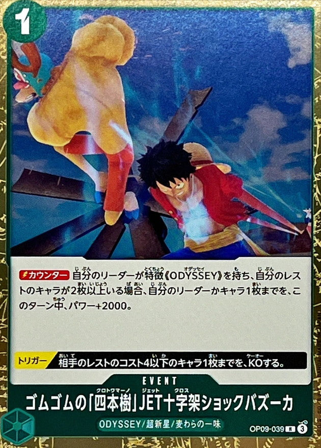 OP-09］Emperors in the New World TCG – Page 4