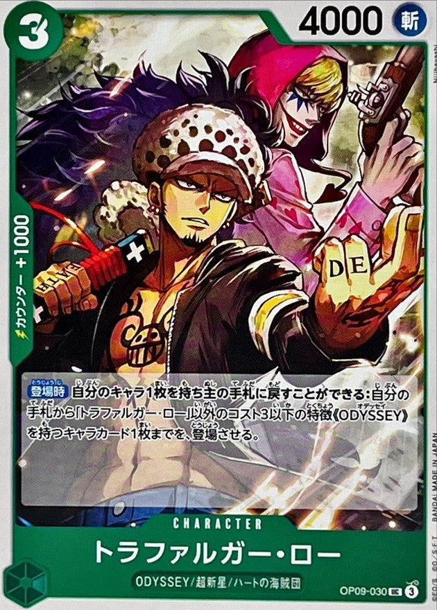 [OP09-030] Trafalgar Law UC〈〉