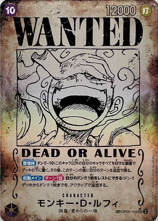 [OP05-119[OP09]] Monkey.D.Luffy SEC〈Wanted Parallel〉