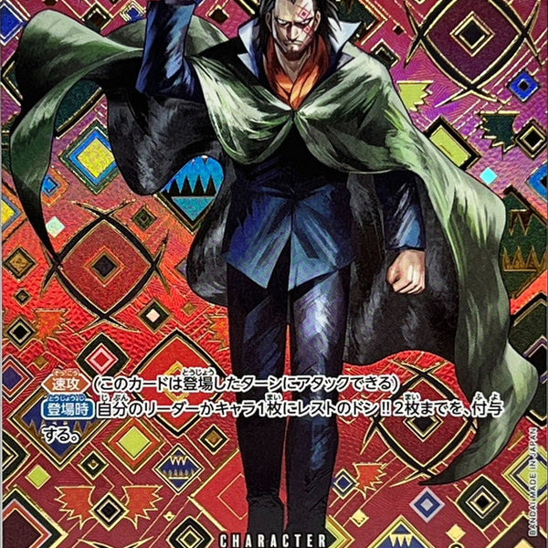 Condition: A-〕[OP07-015[OP09]] Monkey D.Dragon SP〈Parallel〉