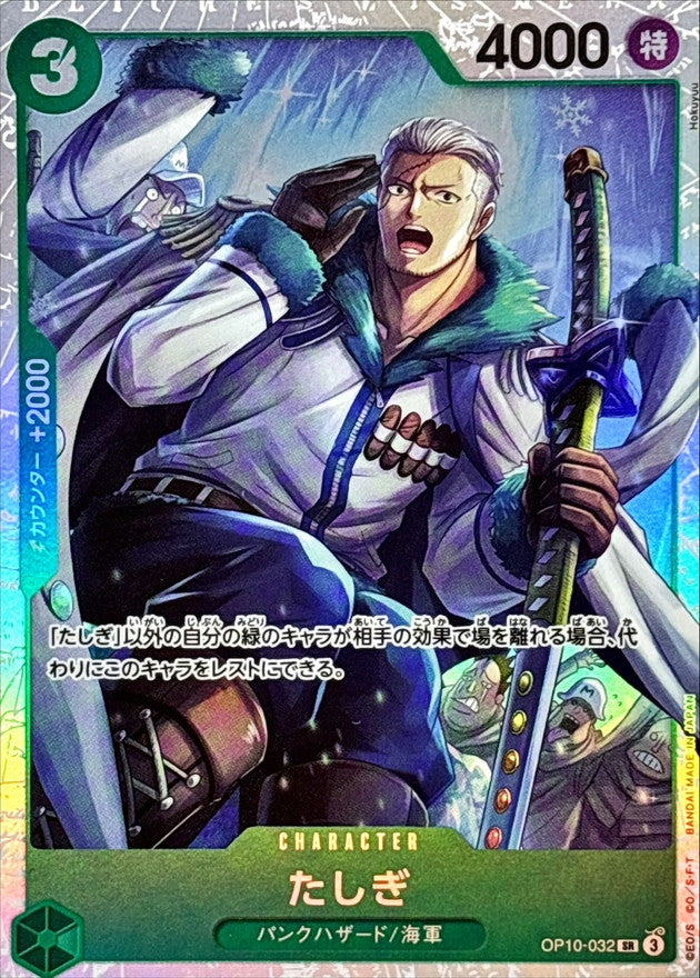 [OP10-032] Tashigi SR〈〉＜PRB02＞
