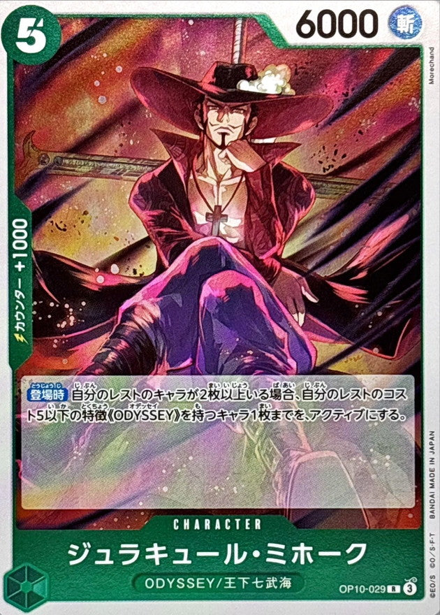 [OP10-029] Dracule Mihawk R〈〉