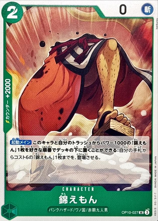 Kin'emon (027) (OP10-027)