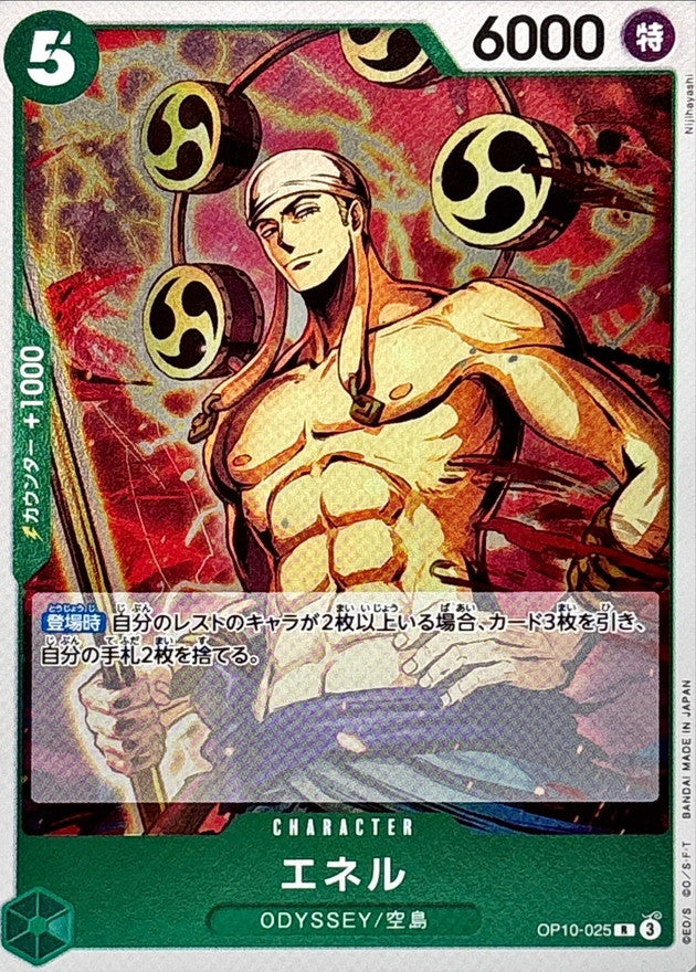 [OP10-025] Enel R〈〉