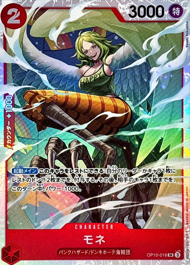 〔Condition: A-〕[OP10-016] Monet SR〈〉