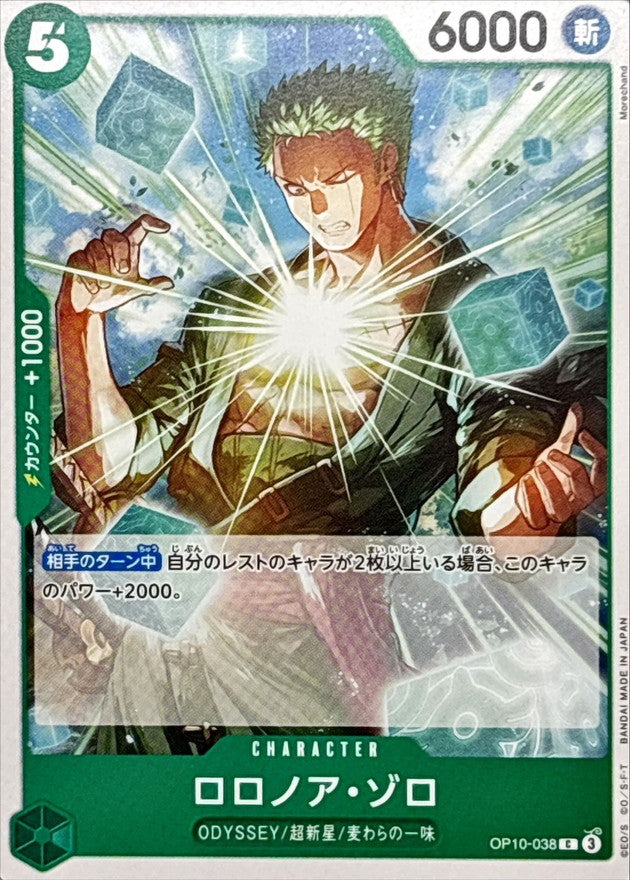 [OP10-038] Roronoa Zoro C〈〉