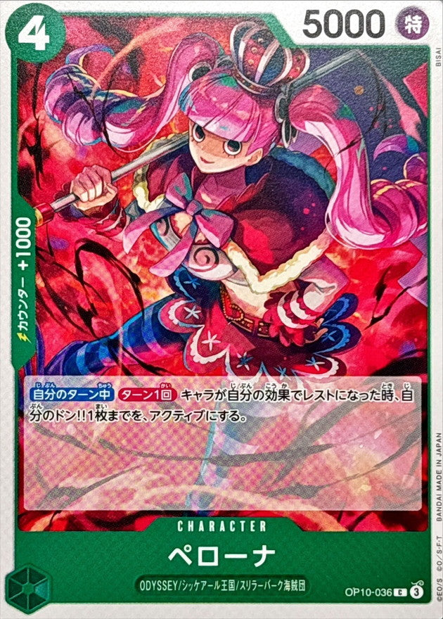 [OP10-036] Perona C〈〉