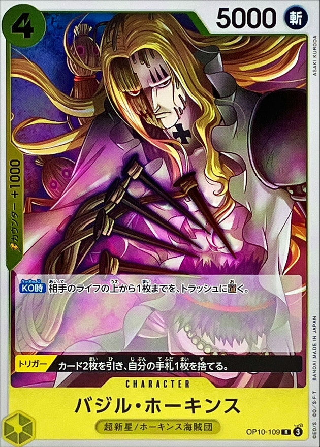 [OP10-109] Basil Howkins R〈〉＜PRB02＞