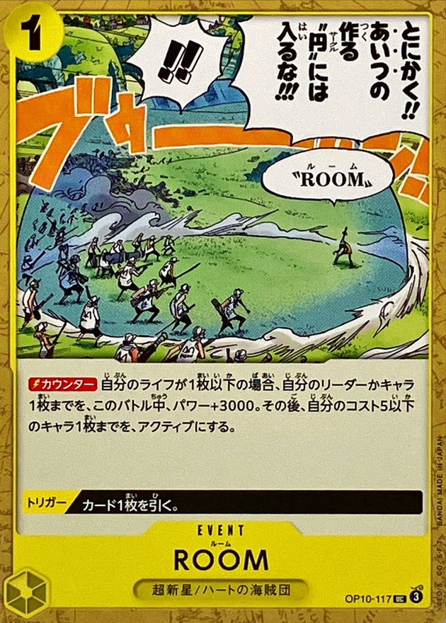 [OP10-117] ROOM UC〈〉