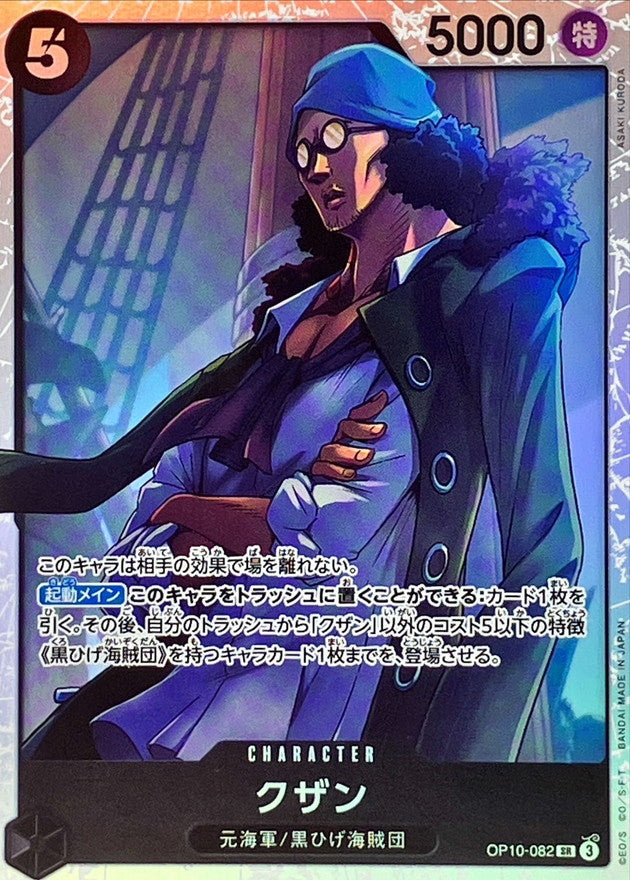 〔Condition: A-〕[OP10-082] Kuzan SR〈〉