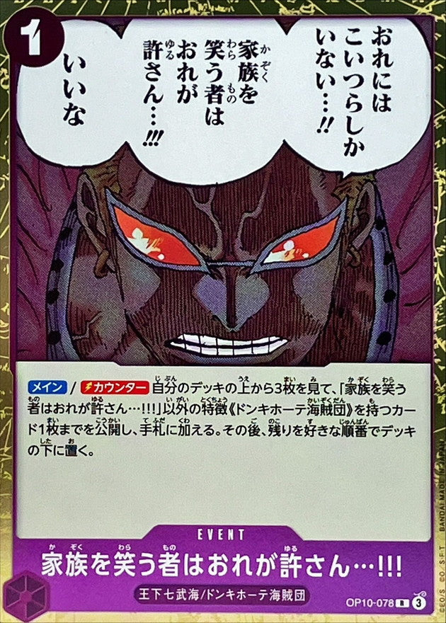 〔Condition: A-〕[OP10-078] I Do Not Forgive Those Who Laugh at My Family!!! R〈〉