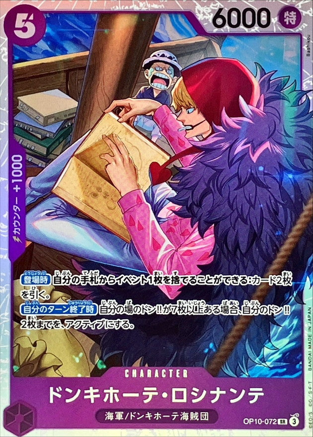 〔Condition: A-〕[OP10-072] Donquixote Rosinante SR〈〉