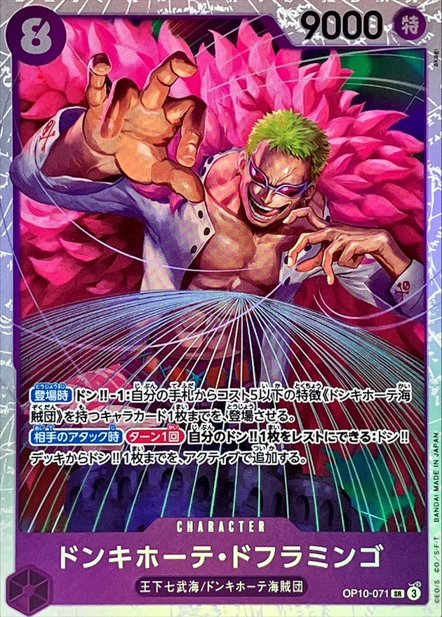 〔Condition: A-〕[OP10-071] Donquixote Doflamingo SR〈〉