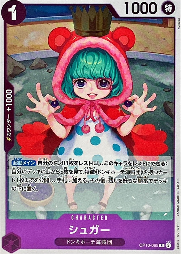 〔Condition: A-〕[OP10-065] Sugar R〈〉