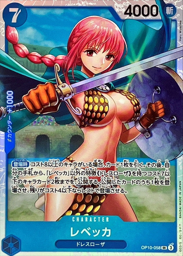 〔Condition: A-〕[OP10-058] Rebecca SR〈〉