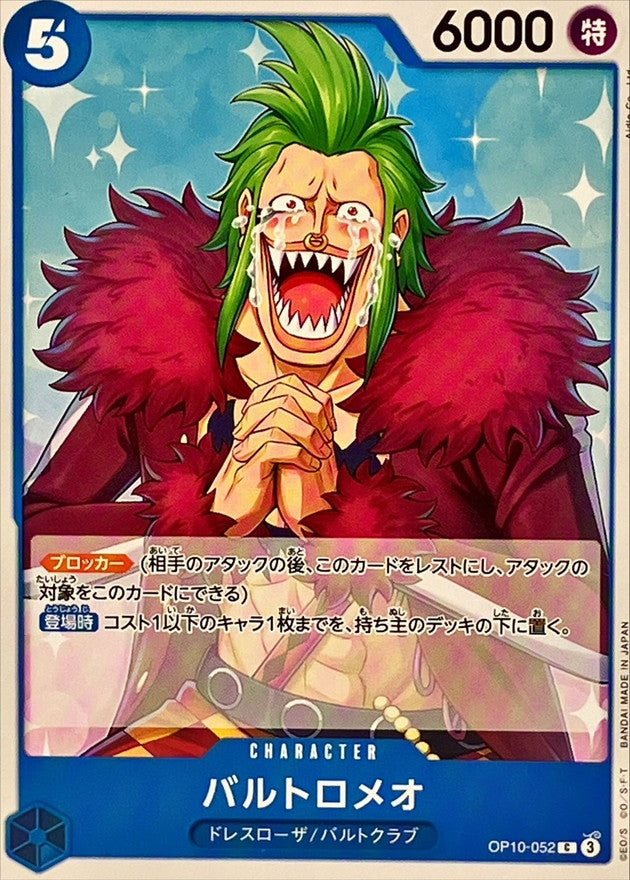 [OP10-052] Bartolomeo C〈〉