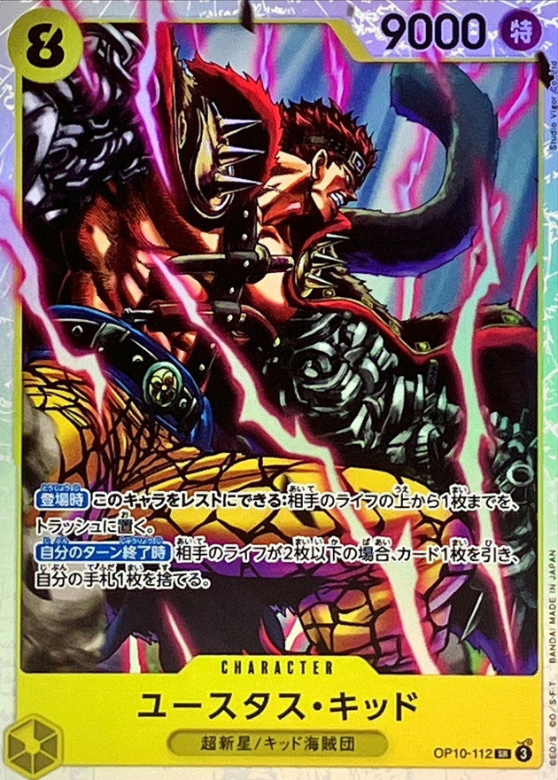 〔Condition: A-〕[OP10-112] Eustass Kid SR〈〉