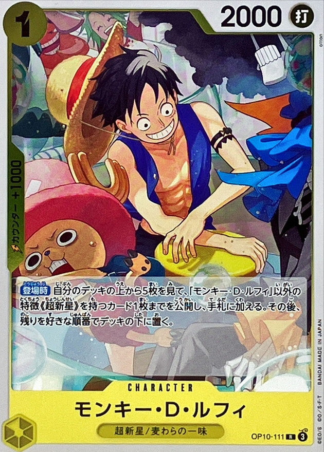〔Condition: A-〕[OP10-111] Monkey.D.Luffy R〈〉
