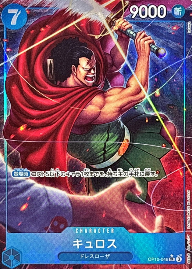 〔Condition: A-〕[OP10-046] Kyros SR/P〈Parallel〉