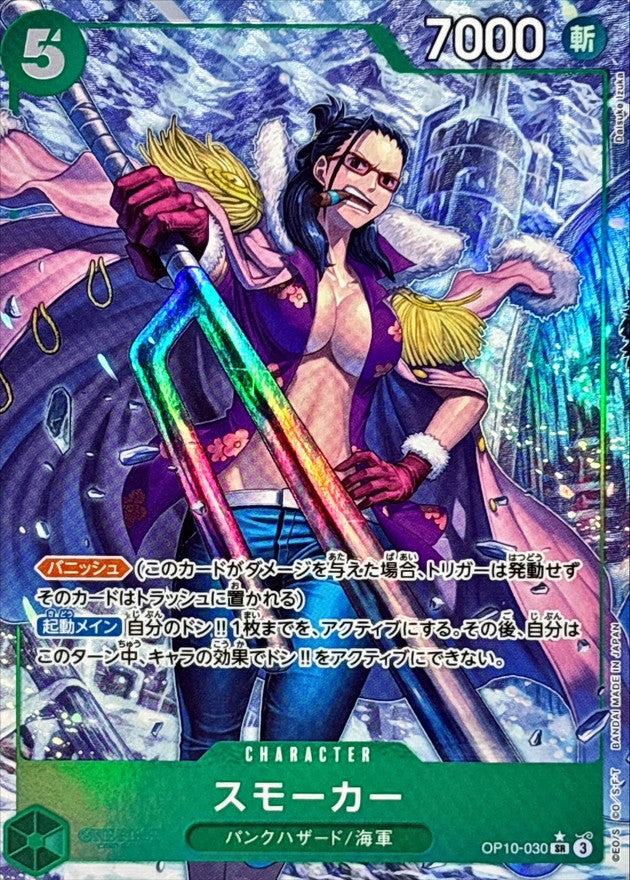 〔Condition: A-〕[OP10-030] Smoker SR/P〈Parallel〉