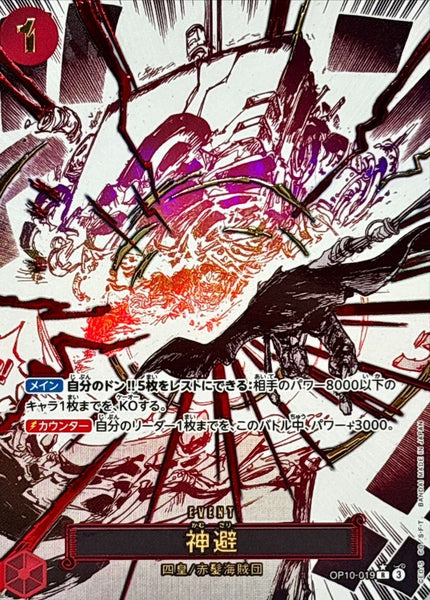 【PSA10】 神避 OP10 #019 DIVINE DEPARTURE OP10-019] Divine Departure R/P〈Parallel〉