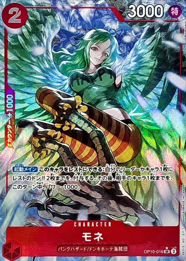 〔Condition: A-〕[OP10-016] Monet SR/P〈Parallel〉