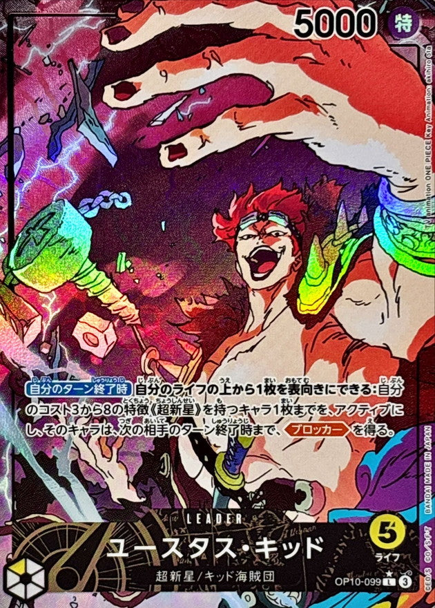〔Condition: A-〕[OP10-099] Eustass Kid L/P〈Parallel〉