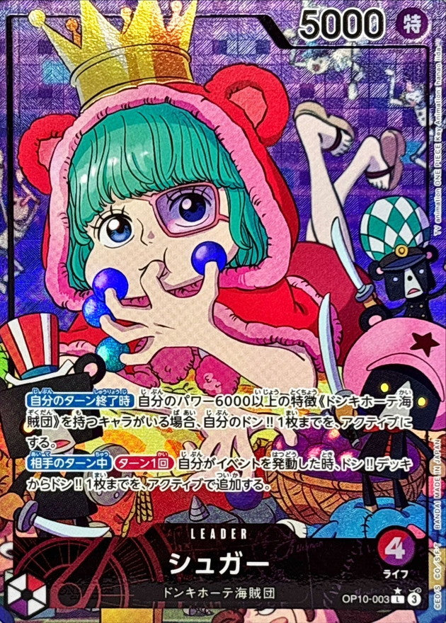 〔Condition: A-〕[OP10-003] Sugar L/P〈Parallel〉
