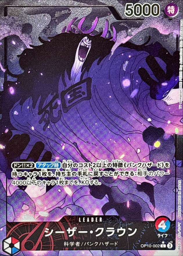 〔Condition: A-〕[OP10-002] Caesar Clown L/P〈Parallel〉