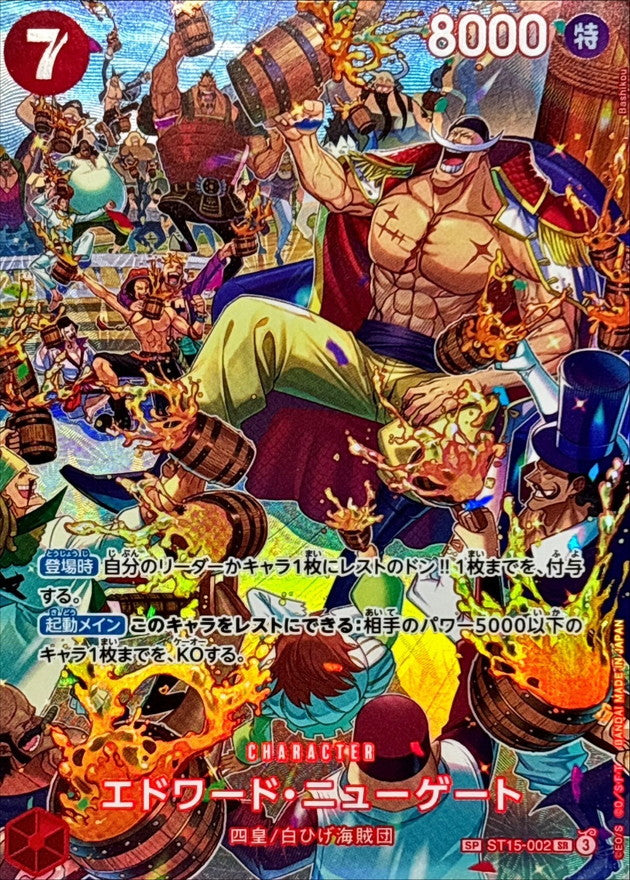 〔Condition: A-〕[ST15-002[OP10]] Edward Newgate SP〈Parallel〉