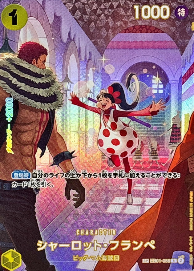 〔Condition: A-〕[EB01-056[OP10]] Charlotte Flampe SP〈Parallel〉