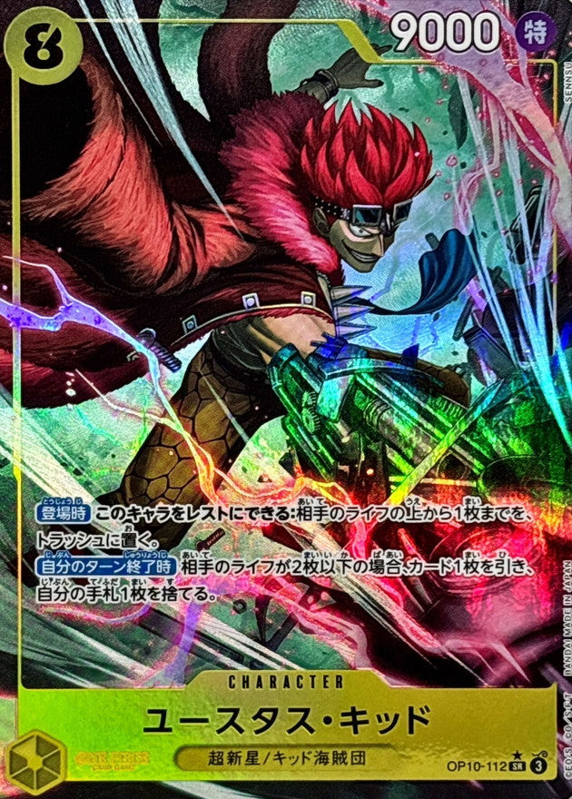 [OP10-112] Eustass Kid SR〈Parallel〉