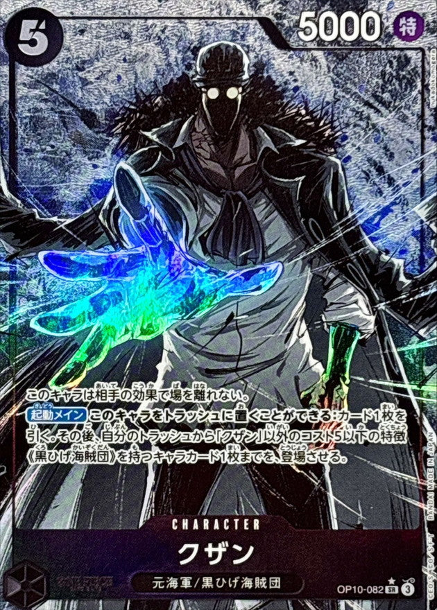 〔Condition: A-〕[OP10-082] Kuzan SR/P〈Parallel〉