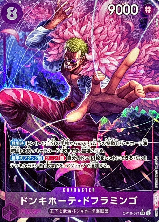 〔Condition: A-〕[OP10-071] Donquixote Doflamingo SR/P〈Parallel〉