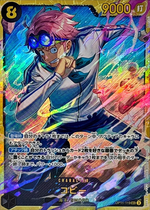 〔Condition: A-〕[OP11-119] Koby SEC〈〉