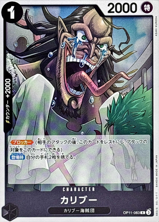 〔Condition: A-〕[OP11-083] Caribou R〈〉