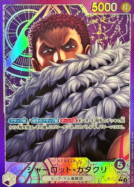 Condition: A-〕[OP11-062] Charlotte Katakuri L/P〈Parallel〉